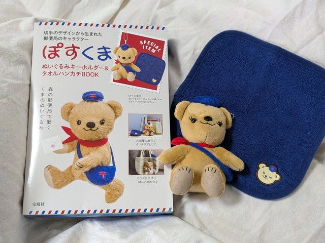 郵便局の人気キャラ「ぽすくま」のぬいぐるみ＆ハンカチが付録に