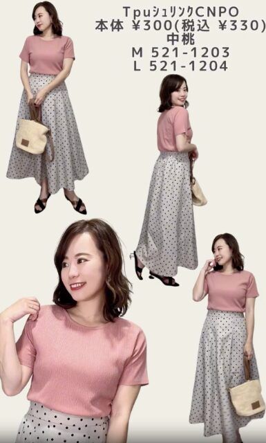 ピンクのTpuシュリンクCNPOを着たコーデ