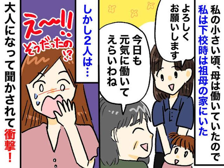 画像: 「あれは演技だったの」仲良しだと思っていた祖母と母。大人になって知った、2人の『秘密の約束』に感謝