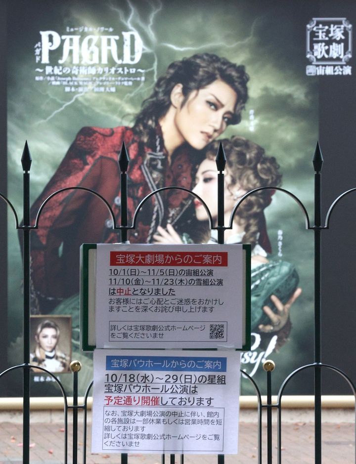 いじめ問題を受けて宝塚大劇場の公演中止を知らせる張り紙