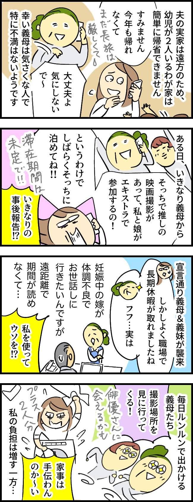 常識外れな義母に困惑