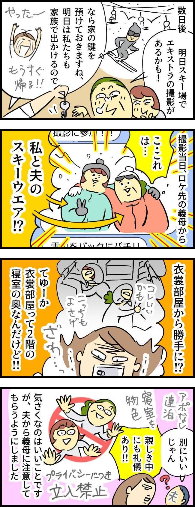 常識外れな義母に困惑