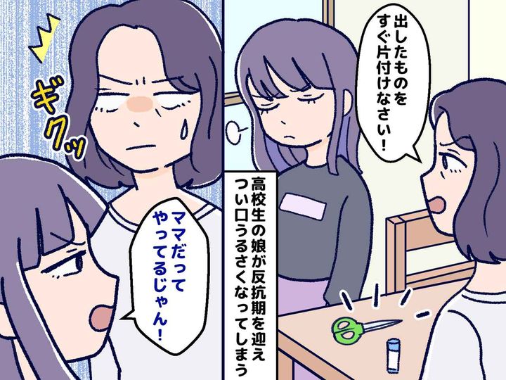 画像: 反抗期の娘に「ママだってやってるじゃん！」娘の『痛烈な一言』で、私が反省したこと