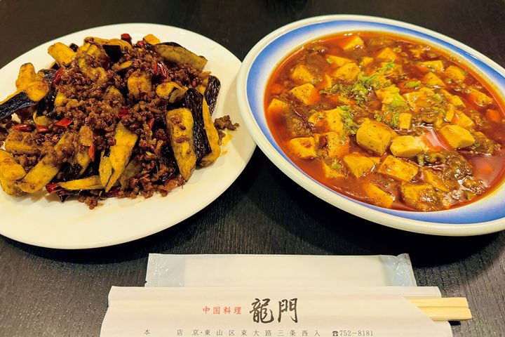 京都〈龍門 本店〉ナスのピリ辛炒め、麻婆豆腐