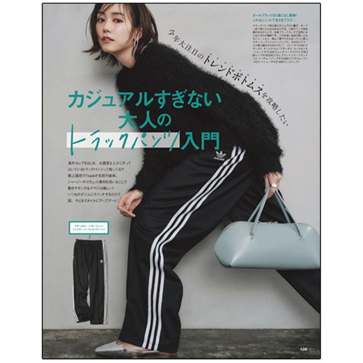 過去VERYのトラックパンツ入門の誌面