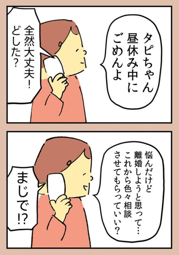 漫画『離婚まで100日のプリン』20話3