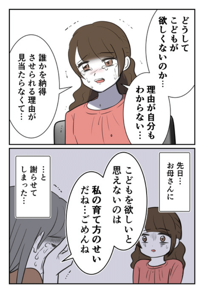 DINKS〜妻が子どもを欲しがらない〜／尾持トモ