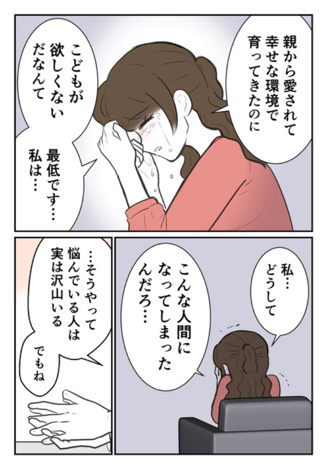 DINKS〜妻が子どもを欲しがらない〜／尾持トモ