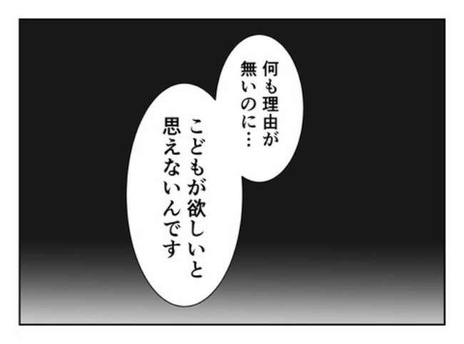 DINKS〜妻が子どもを欲しがらない〜／尾持トモ