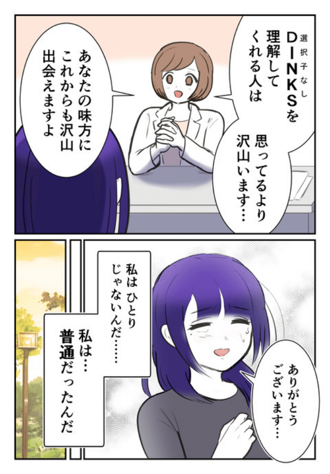 DINKS〜妻が子どもを欲しがらない〜／尾持トモ