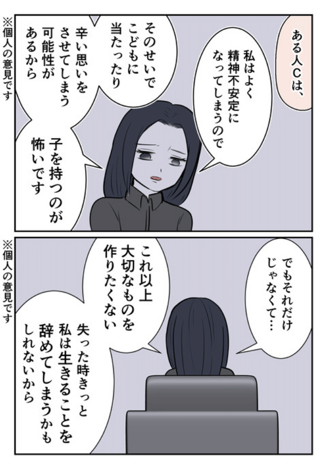 DINKS〜妻が子どもを欲しがらない〜／尾持トモ