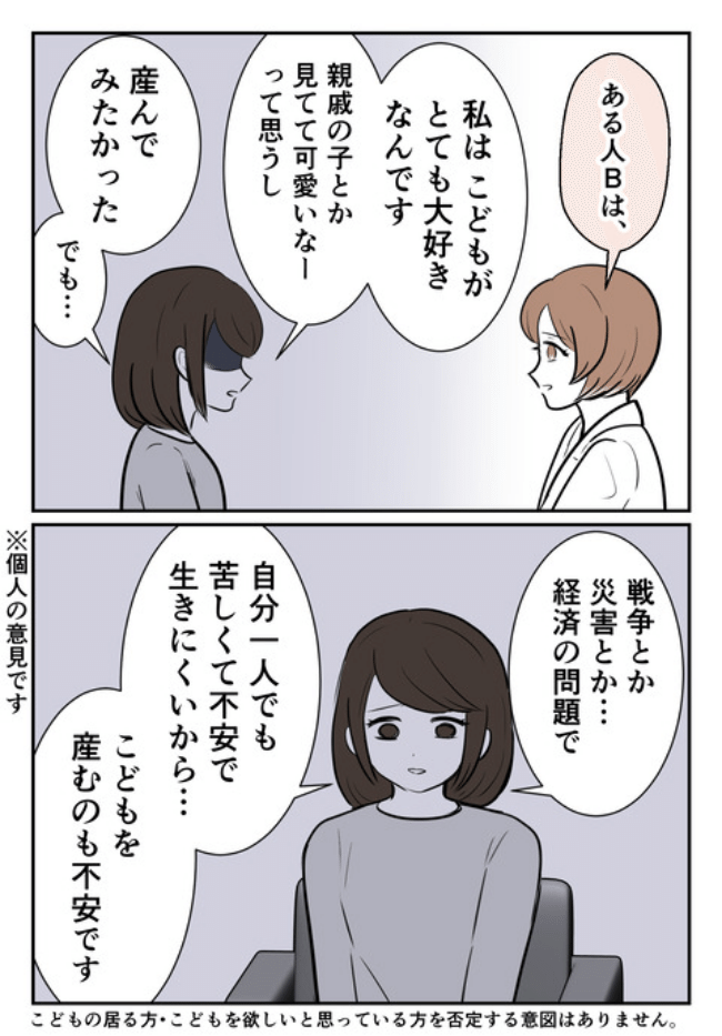 DINKS〜妻が子どもを欲しがらない〜／尾持トモ