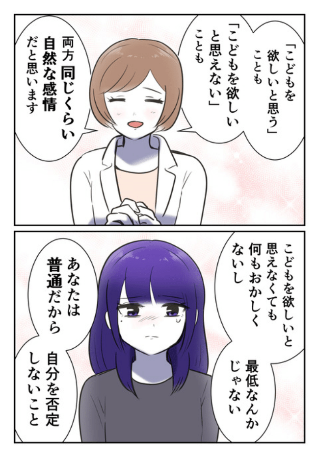 DINKS〜妻が子どもを欲しがらない〜／尾持トモ