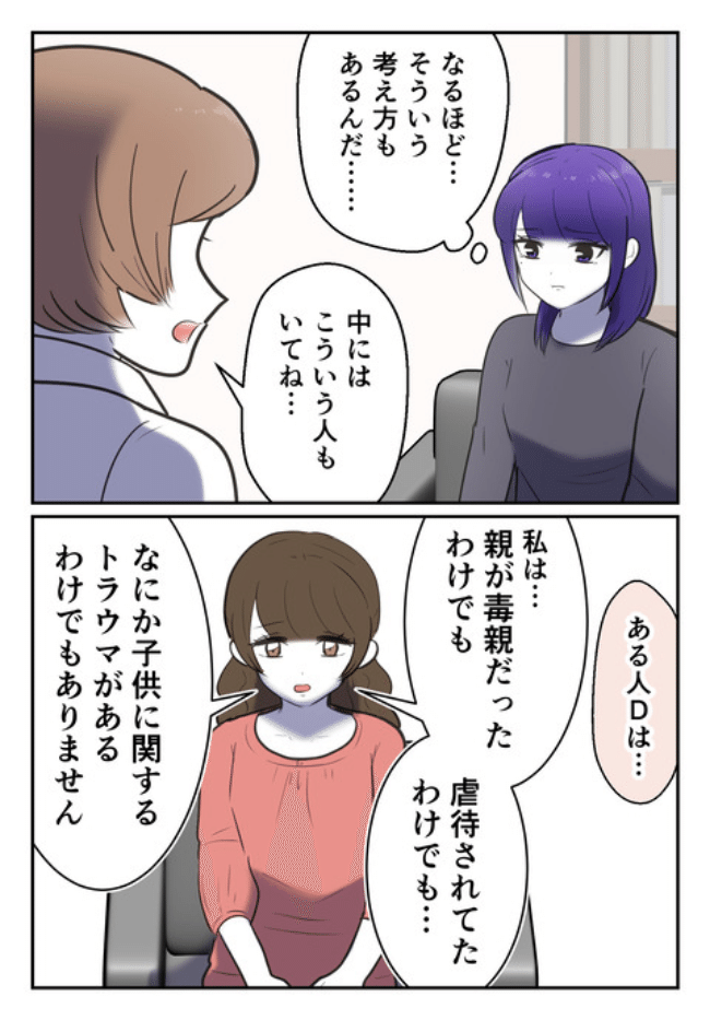 DINKS〜妻が子どもを欲しがらない〜／尾持トモ