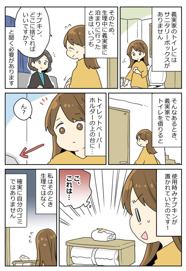 「こ、これは…」義実家でトイレを借りた私。ペーパーを使うと衝撃的なものが目に入り！？