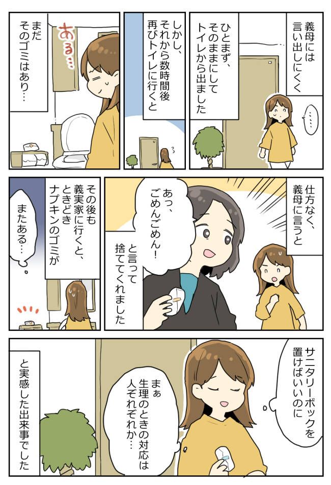 「こ、これは…」義実家でトイレを借りた私。ペーパーを使うと衝撃的なものが目に入り！？