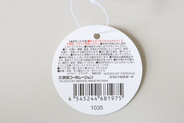 カラビナ付きポーチ JANコード