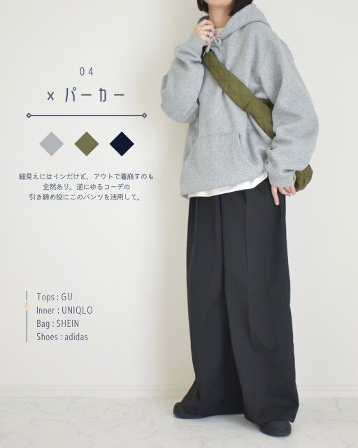 GUのベルテッドワイドパンツのコーデ4