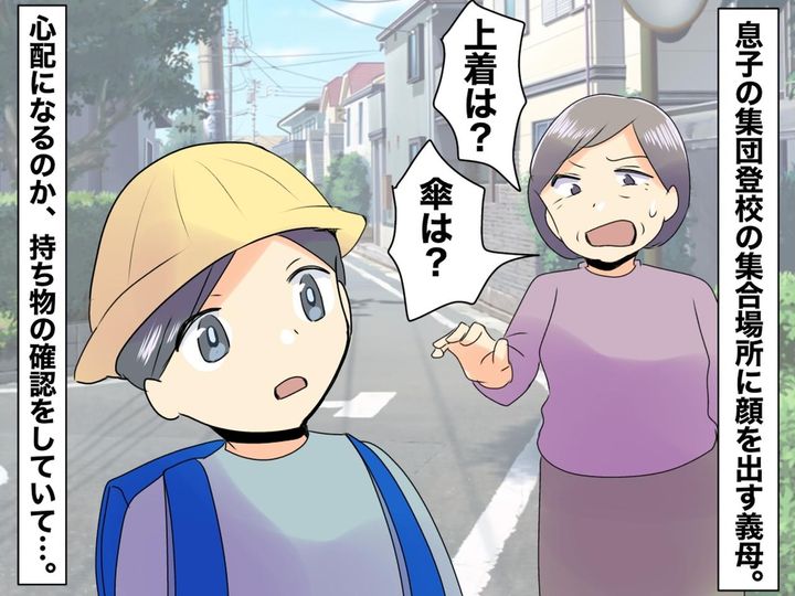 画像: 息子に「上着持った？」「傘持った？」【孫に世話を焼き過ぎてしまう義母】に、モヤモヤしてしまった話