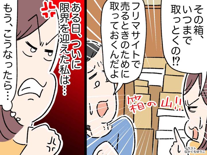 画像: 商品の空き箱を「いつか売る」と溜める夫 VS 片付けたい妻。クローゼットはパンパン。バトルの行方は
