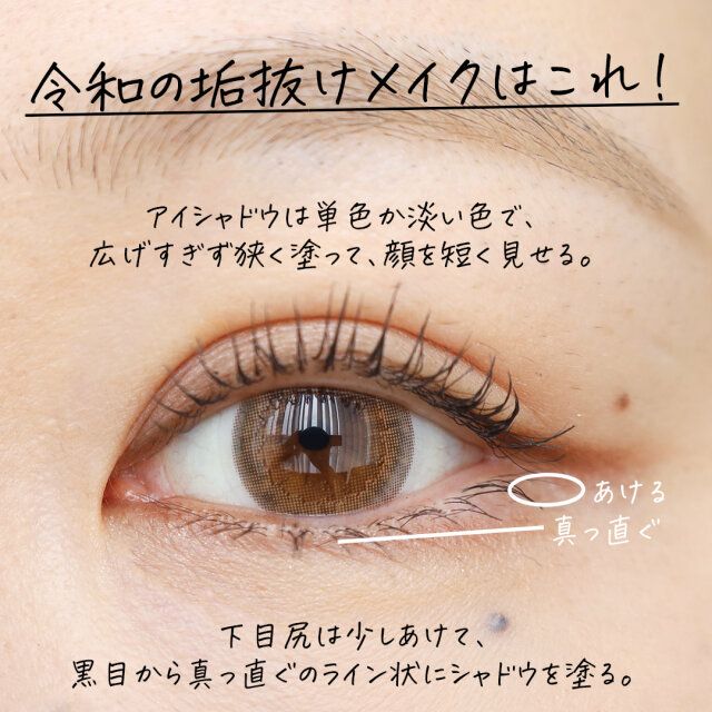 最新の垢抜けメイクポイント