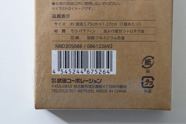 セリアの虫よけティーライトキャンドルのJANコード