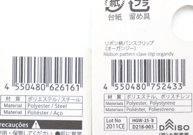 ダイソー ヘアクリップ（シフォン、ロングリボン） リボン柄バンスクリップ（オーガンジー） パッケージ JANコード