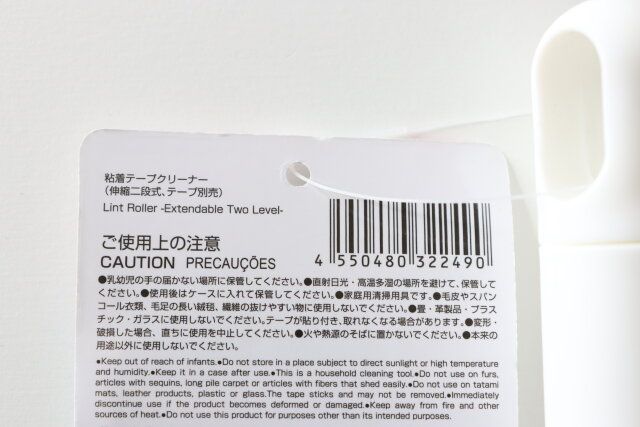粘着テープクリーナー（伸縮二段式、テープ別売） JANコード