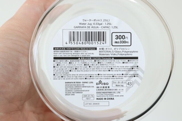 ダイソーウォーターポットjan
