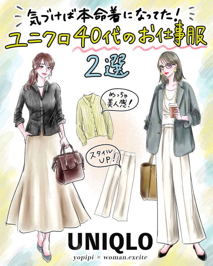 【ユニクロ40代のお仕事服】働く女子が1人1本持ち状態⁉︎ 気づいたら本命になっちゃった「オン/オフ使えるUNIQLOおしゃれ服2選」