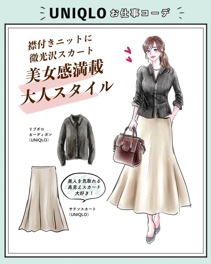 【ユニクロ40代のお仕事服】働く女子が1人1本持ち状態⁉︎ 気づいたら本命になっちゃった「オン/オフ使えるUNIQLOおしゃれ服2選」