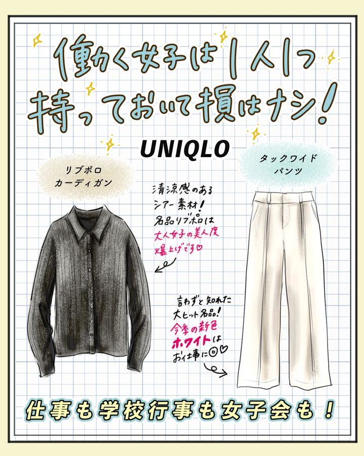 【ユニクロ40代のお仕事服】働く女子が1人1本持ち状態⁉︎ 気づいたら本命になっちゃった「オン/オフ使えるUNIQLOおしゃれ服2選」