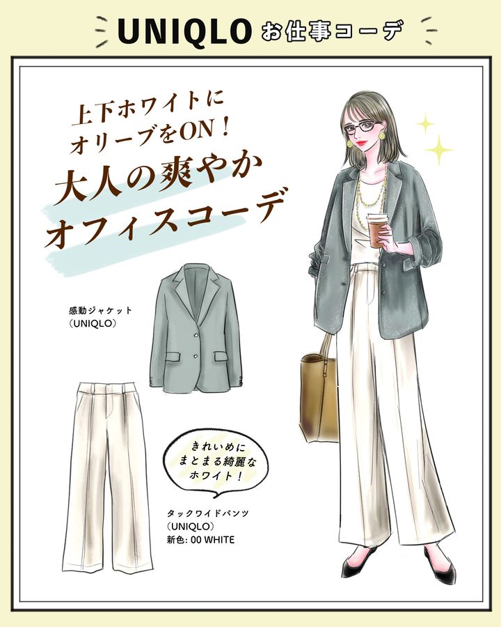 【ユニクロ40代のお仕事服】働く女子が1人1本持ち状態⁉︎ 気づいたら本命になっちゃった「オン/オフ使えるUNIQLOおしゃれ服2選」
