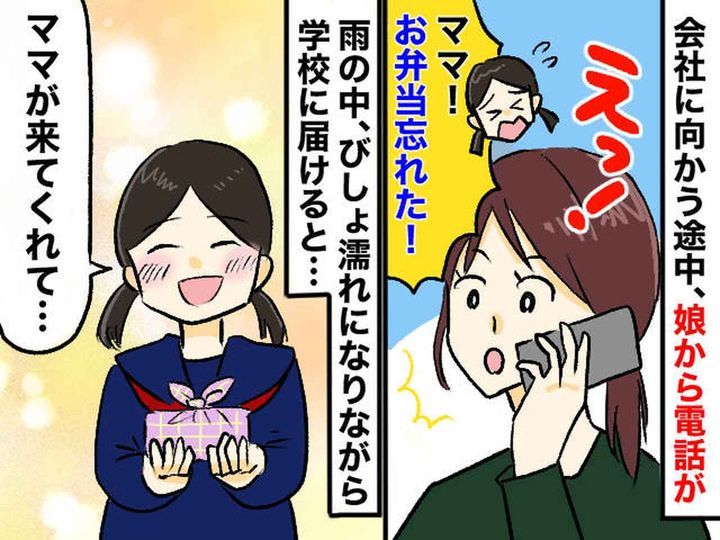 画像: 娘「ママ、お弁当忘れた（泣） 」びしょ濡れで駆けつけた母。「最悪な日だ」と思っていたけど！？