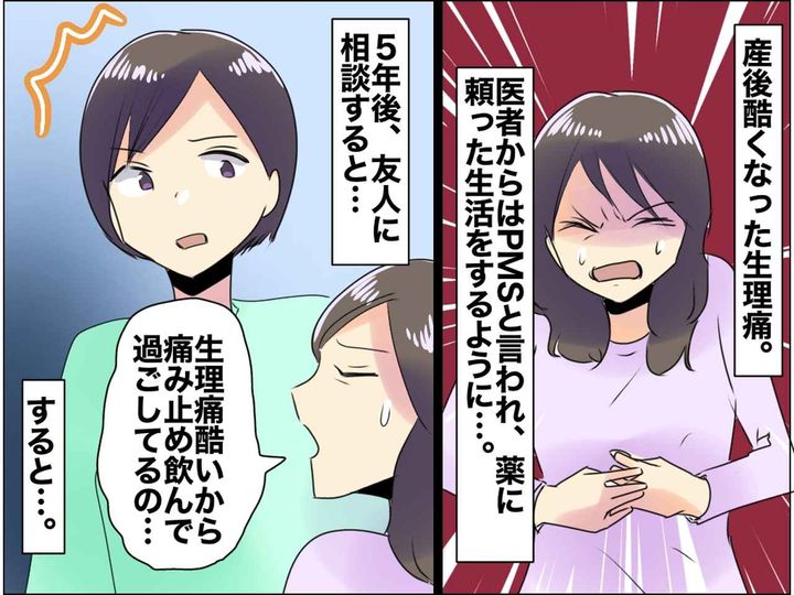 画像: 「もっと早く気づくべきだった」薬でやり過ごしてきた『PMS』病院を受診すると【衝撃の診断】が！