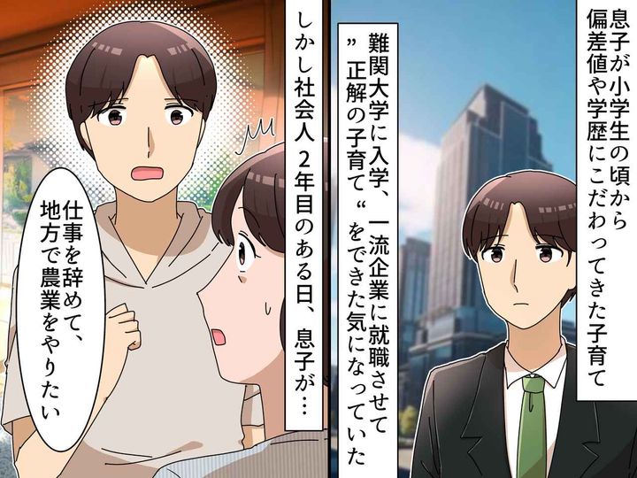 画像: 私の『正解の子育て』は間違っていた？ エリート街道を歩ませた息子の【初めての本音】に母、大反省