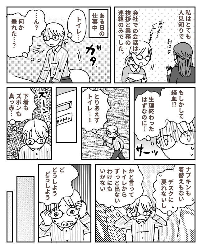 「助けてください！」接点ゼロの上司にトイレからSOSメールをしたら…涙！？な返信が