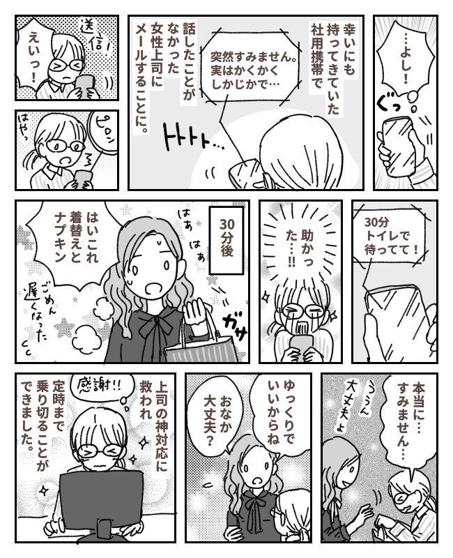 「助けてください！」接点ゼロの上司にトイレからSOSメールをしたら…涙！？な返信が