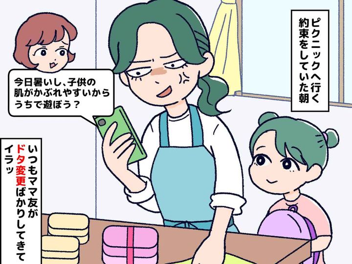 画像: 「当日の朝に言わないで！」集合場所をいつも“ドタバタ変更”する【自己中ママ】に、我慢の限界！