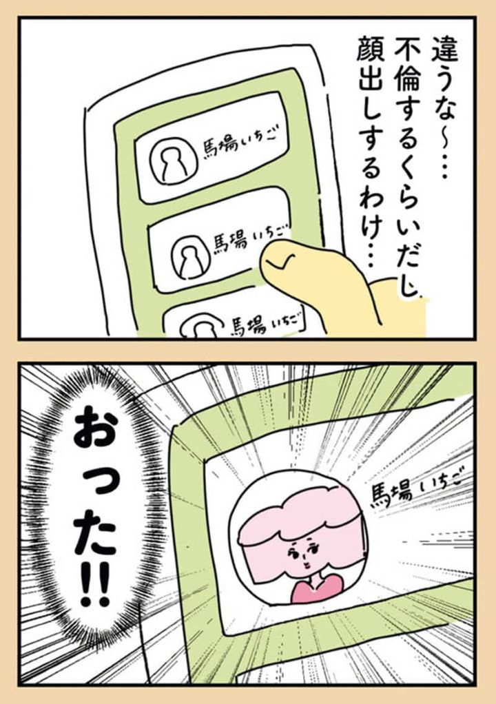 漫画『離婚まで100日のプリン』21話4