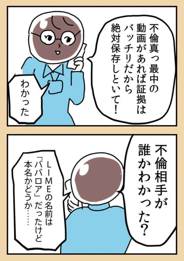 漫画『離婚まで100日のプリン』21話1