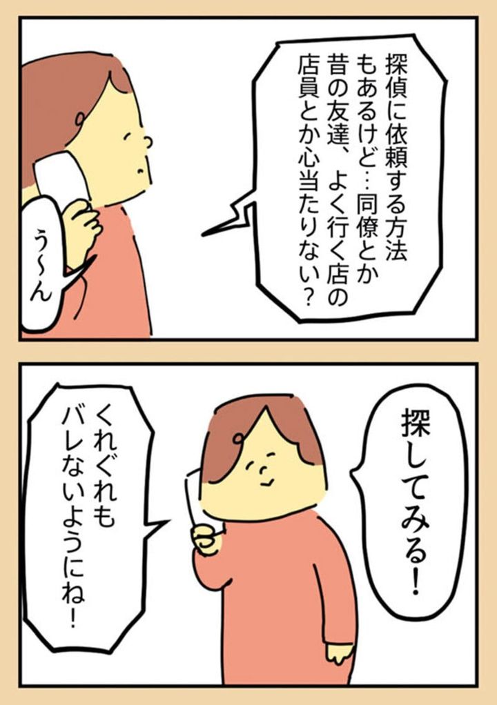 漫画『離婚まで100日のプリン』21話2