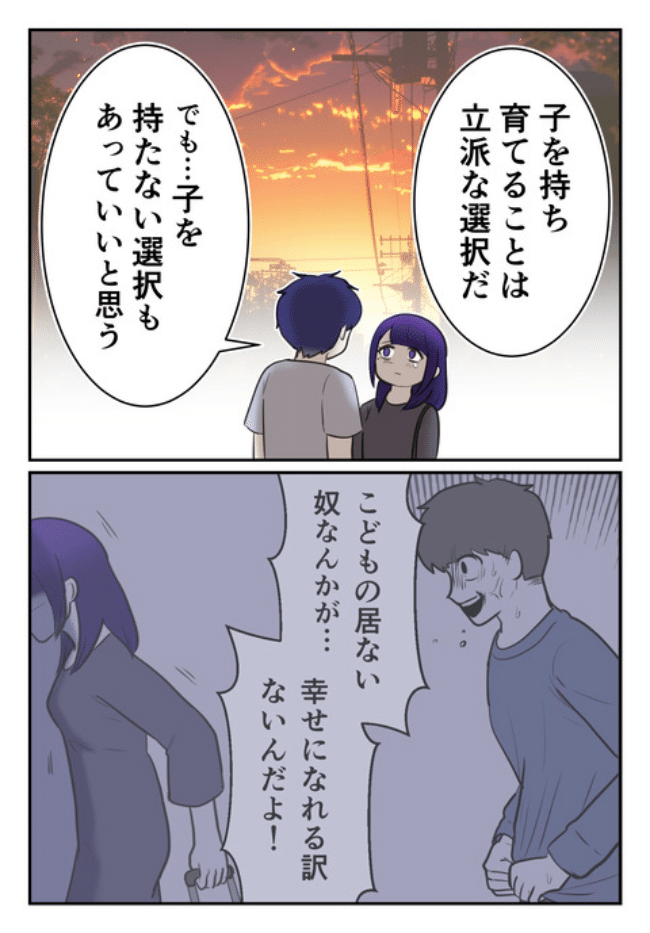 DINKS〜妻が子どもを欲しがらない〜／尾持トモ