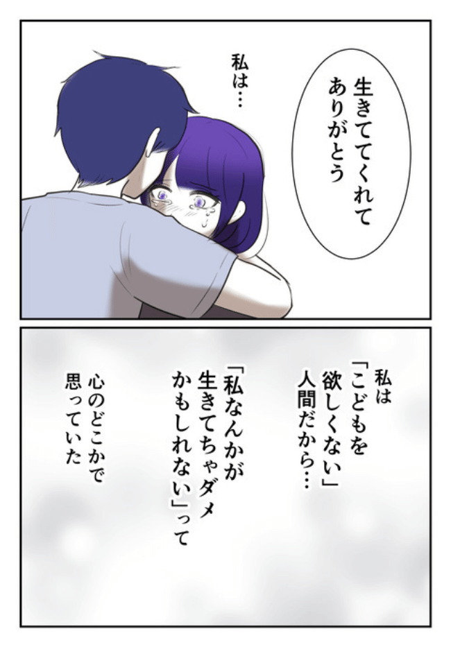 DINKS〜妻が子どもを欲しがらない〜／尾持トモ