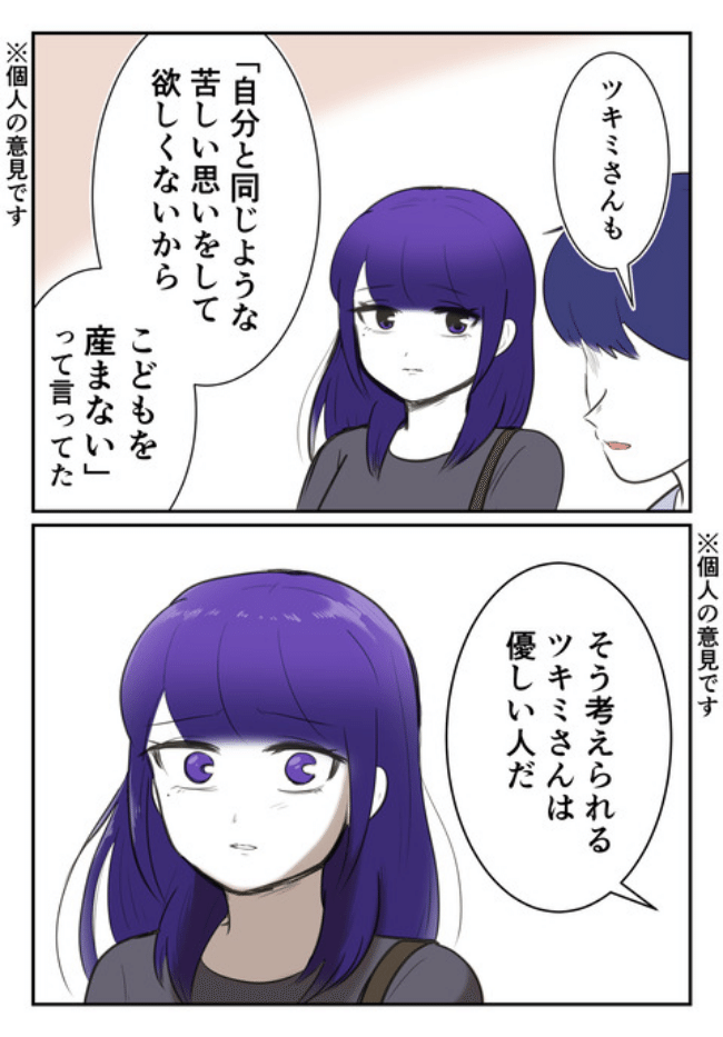 DINKS〜妻が子どもを欲しがらない〜／尾持トモ