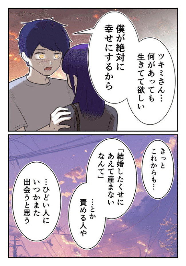 DINKS〜妻が子どもを欲しがらない〜／尾持トモ