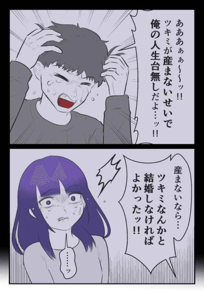 DINKS〜妻が子どもを欲しがらない〜／尾持トモ