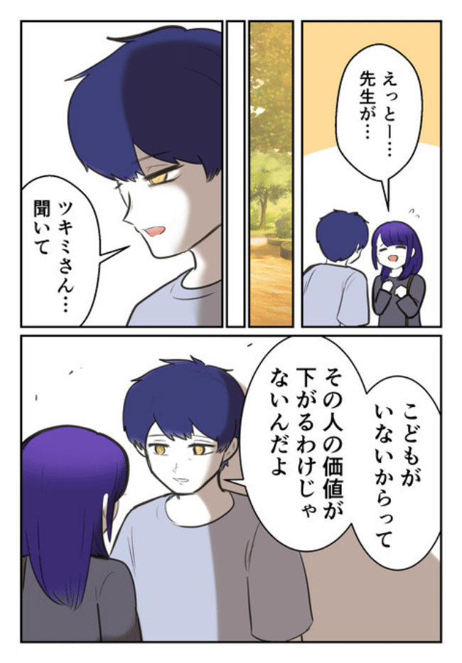 DINKS〜妻が子どもを欲しがらない〜／尾持トモ