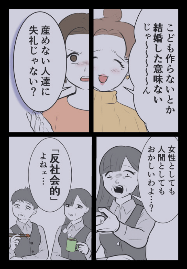DINKS〜妻が子どもを欲しがらない〜／尾持トモ