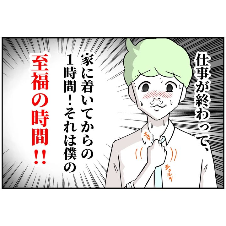 よういち／趣味優先夫